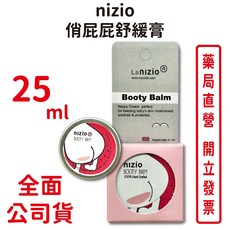nizio俏屁屁舒緩膏25ml 英國威爾斯手工精油 舒緩修復寶寶屁屁, 1個