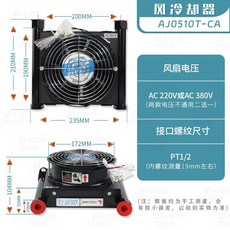 液壓風冷卻器 AH1012T-CA 110V/220V 風冷式油散熱器 隨車吊改裝油箱散熱, 1個, AJ0510T-CA（220V或380V