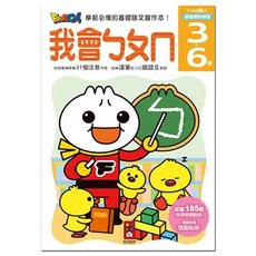 風車圖書 我會ㄅㄆㄇ-FOOD超人頭腦開發練習, 平裝