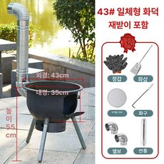 장작 스토브 가정용 나무 야외 난로 석탄 화로 불멍, 43cm0개, 1개