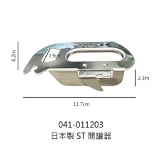 ST日本製開罐器 萬用罐切 不鏽鋼開罐器 開瓶器 簡易開罐器, 1個, 011203 日製ST開罐器