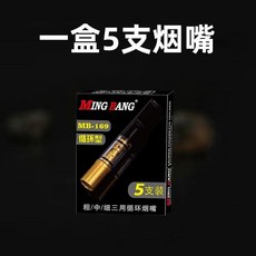 雅爵 YAJUE 循環型香煙濾嘴 粗中細適用, 1個, 一盒5支（送通針）