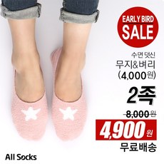 여성 수면 덧신 2족세트 국내생산