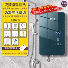 實紐 220V 恒溫即熱式電熱水器 變頻速熱 功率三檔可調, 琉璃藍（5500瓦）全套+增壓花灑+漏保