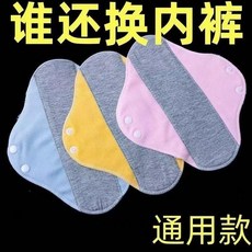 石墨烯純棉防漏護墊 適用於咳嗽運動大笑漏尿 老人適用, 1個, 成人款大號 23cm 抗菌-防尿耐髒,石墨烯純棉護墊 2片裝 混色款, 成人款大號 23cm