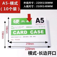 硬膠套 透明 簡約 硬卡套 塑料 加厚 3 4 文件保護卡套 23, 1個, 加厚款 A5橫款 /10個