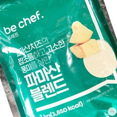 AR 비셰프 파마산 블렌드 골드 1K 파마산블렌드골드, 1, 1kg