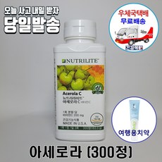 암웨이 아세로라 (300정/100일분) + 사은품 (암웨이치약) [우체국택배]