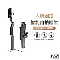 人臉跟拍 智能自拍腳架, 1個, A102