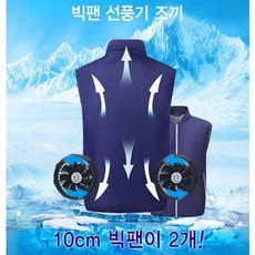 선풍기 조끼 여름 쿨조끼 여름작업조끼 생활방수 쿨링 에어 야외활동 건설 현장 야외작업 등산 농사