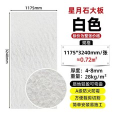 墻貼 防石墻貼 大闆軟瓷星月石柔性石材阡陌石新綫石粗紋佈紋綫石仿真石皮網紅墻 3SKM, 大星月石【純白色】1175x3240, 1個