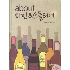 BaeksanPublishing about 葡萄酒侍酒師, 金炫榮, 趙源燮 共著