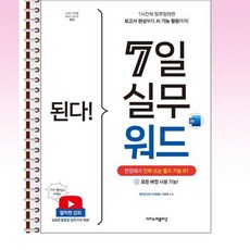 된다 7일 실무 워드 - 스프링 제본선택, 제본안함