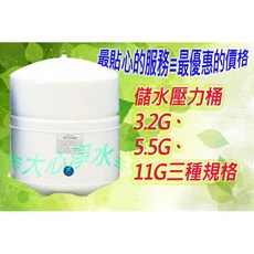 大心淨水 RO-132 儲水壓力桶, 1個