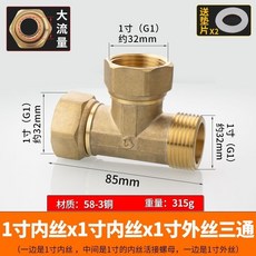 台灣熱銷 全銅變徑異徑三通 1寸6/4分DN15/20/25內外絲水管轉換接頭配件大全, 1個, 1寸內內外活接三通（銅本色/大流量）, 1寸內內外活接三通（銅本色/大流量）