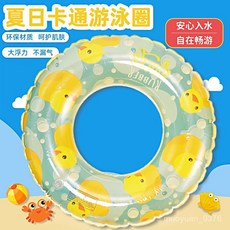 高顔值小黃鴨卡通兒童加厚游泳圈，成人泳圈充氣浮圈，初學小孩救生圈，可愛造型，加厚安全, 1個, 60#【適合30-60斤】,新款顏值【小黃鴨】-單獨泳圈