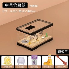 햄스터 케이지 집 하우스 리빙박스 아크릴 대형 골든 고슴도치, 1개, E. 중형 뚜껑 포함 30.5x18.5x18.5 세트