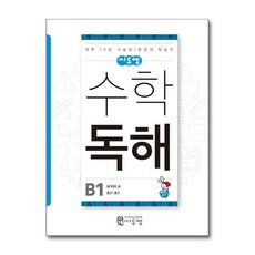 씨투엠 수학독해 B-1 - 네 자리 수