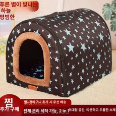 대형 강아지 보온텐트 애견 숨숨집, S 38x32x272.5kg, 1개, 분리형 표준 스타리 스카이