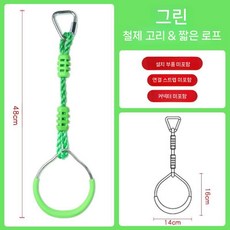 숲놀이터 실내 놀이터 로프 균형 감각훈련 사다리 기본 어린이 그네 설치, 4. 녹철 링(단끈 1개)