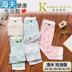 KANG'S CASTLE 康澄國際 Kcwear 易穿脫照護春夏居家褲 夏季薄款 短身版 淺米 40碼, 短身版淺米,40碼