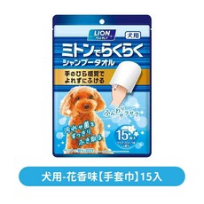 毛樂子寵物 日本獅王 Lion 手套型清潔濕巾 15枚 犬貓適用, 1個, 犬用 - 手套巾【花香味】