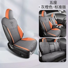 테슬라 모델3 전용시트 풀커버 사계절 모델Y, A. 모델 Y 5인승 표준 버전회색주황색