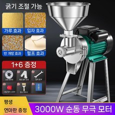 두유기 콩가는기계 업소용 분쇄 콩국수 두유제조기 그라인더 모터 두부기계 전기멧돌, 석재 분쇄 3000W 순수 구리