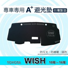 TOYOTA Wish 專用避光墊 遮陽墊 豐田 WISH 儀表台避光墊 汽車避光墊, 長毛黑色,2010年～2016年 Wish