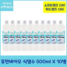 휴먼바이오 렌즈 식염수, 500ml, 10개