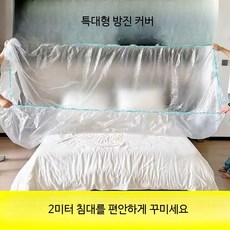 초대형 두꺼운 방진 소파커버 신축성 허리밴드형 먼지 방수 보호 덮개, 1개, 240x430cm 4인 소파용