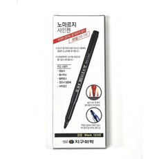 지구화학 노마르지 사인펜 단색 (검정)12자루