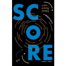 SCORE 原創訪談集：關於電影配樂的一切, 康茵, 麥特·史瑞德