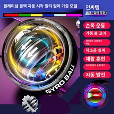 손목 근력기 휴대폰 거치대 만능 자이로볼 런닝머신 팔힘, 1개, 블랙 오색