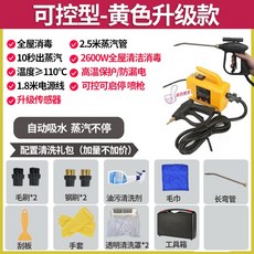 주방 찌든때 스팀 청소기 닥트 후드 가스레인지 스팀건 배관 해빙기 스팀해빙기, 3. 2600W 가정용 스프레이건(옐로우), 1개