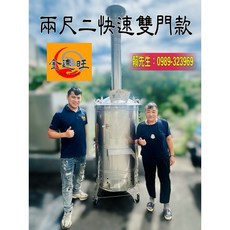 金速旺 304不鏽鋼 雙層對流設計 環保無煙金爐 兩尺二 快速雙門款, 1個