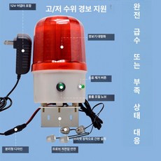 경보기 수위 감지 넘침 경보센서 알림 수조 누출 알람, 고저수위 알람 10m, 1개, 기본 색상