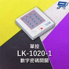 昌運 Garrison LK-1020-1 數字密碼開關 訪客電鈴功能, 1個