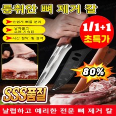 1/1+1 수작업 단조 뼈 제거 도축 칼 독일 수제 단조 정육칼 뼈칼, 용천 발골칼*1