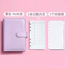 超值 活頁便攜兒童記賬本收納密碼本筆記本存錢 副廠商品, 1個, 記賬簡約款 A6-不帶鎖 相遇紫, 相遇紫, 記賬簡約款 A6-不帶鎖