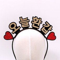 今天還甲金色髮箍, 混合顏色