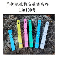 園藝吊牌1組100隻 植物名稱書寫牌 植物品種辨識牌 花草標籤, 1個, 黃色(100隻)
