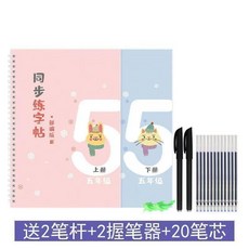 五年級同步練字帖（上冊／下冊） 語文課本生字凹槽鋼筆練字本, 1個, 五年級上下冊, N/A