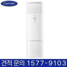 캐리어 중대형 인버터 냉방기 16평 18평 24평 사무실 병원 카페 식당 유치원 어린이집 학교 학원 상가 공장 빌딩 업소용 스탠드 에어컨, 일반배관형, 16평형 (상담 후 구매)