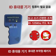 RFID 카드복사기 태그 nfc복사기 도어락 NFC, 1개, ID 핸드헬드 스마트폰 스티커 2개