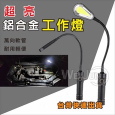 超亮鋁合金工作燈 萬向軟管 耐用輕便 USB充電維修燈, 1個