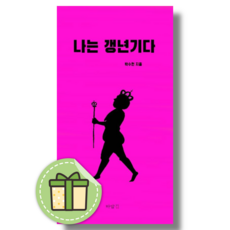 나는 갱년기다 #빠른출발