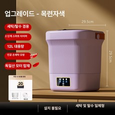 taeon 초미니세탁기 초소형미니세탁기 걸레세탁기, 업그레이드 히비스커스퍼플 블루라이트 살균 터빈 얼룩제거, 기본 모델명/품번
