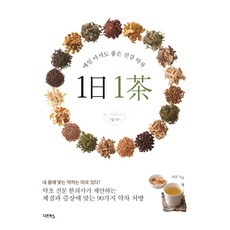 Daon Books 一天一茶： 每天喝也好的健康藥茶, 許淡 著
