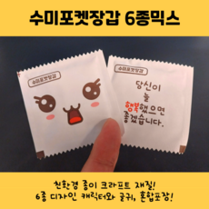 수미 포켓 위생장갑 일회용 개별포장 비닐장갑 6종믹스, 100개, 2개입